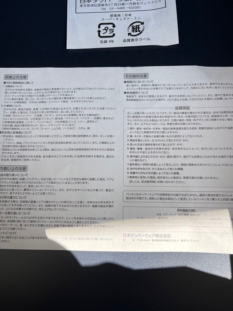 タッパーウェア　スーパーチェスト　ミニ