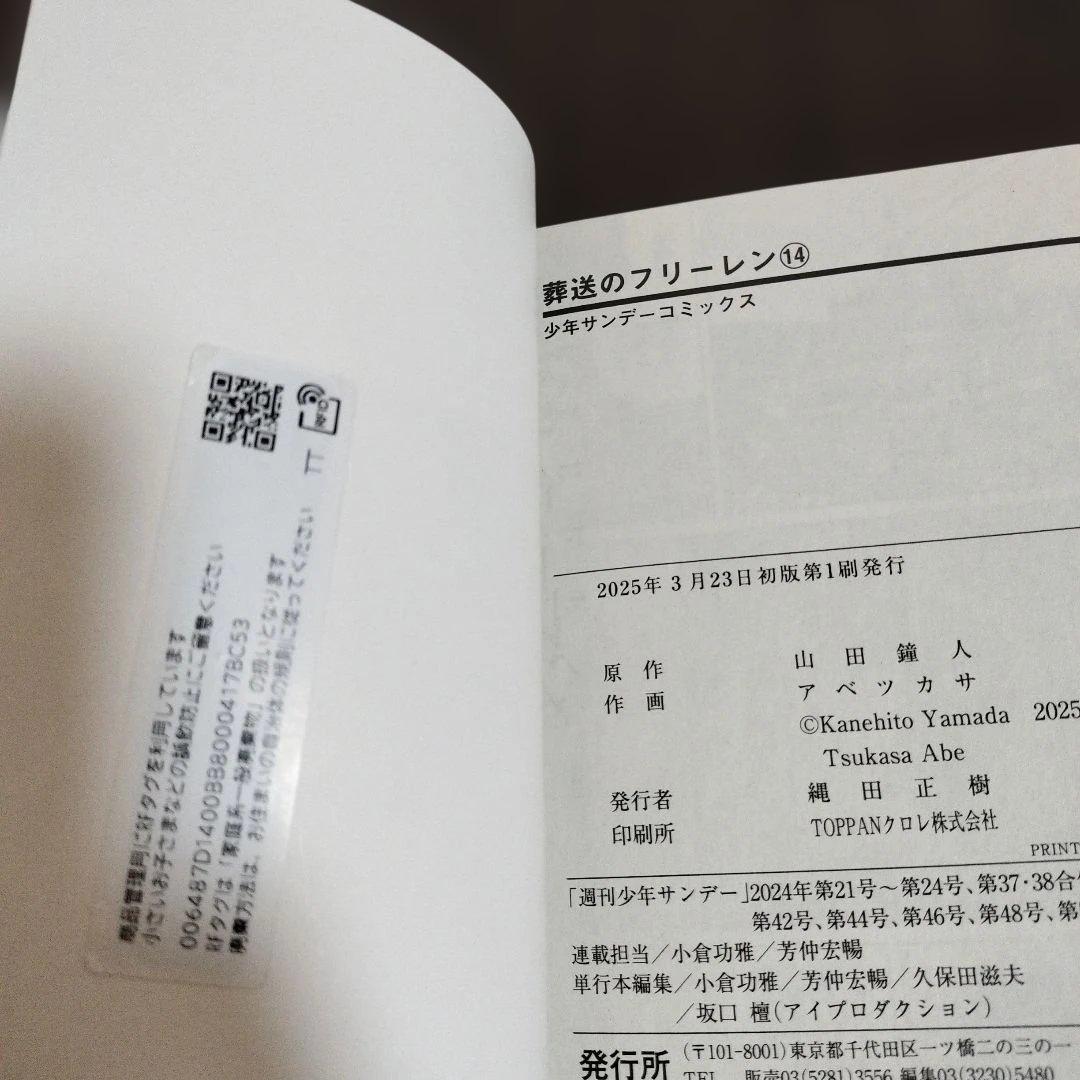 葬送のフリーレン　全巻　初版