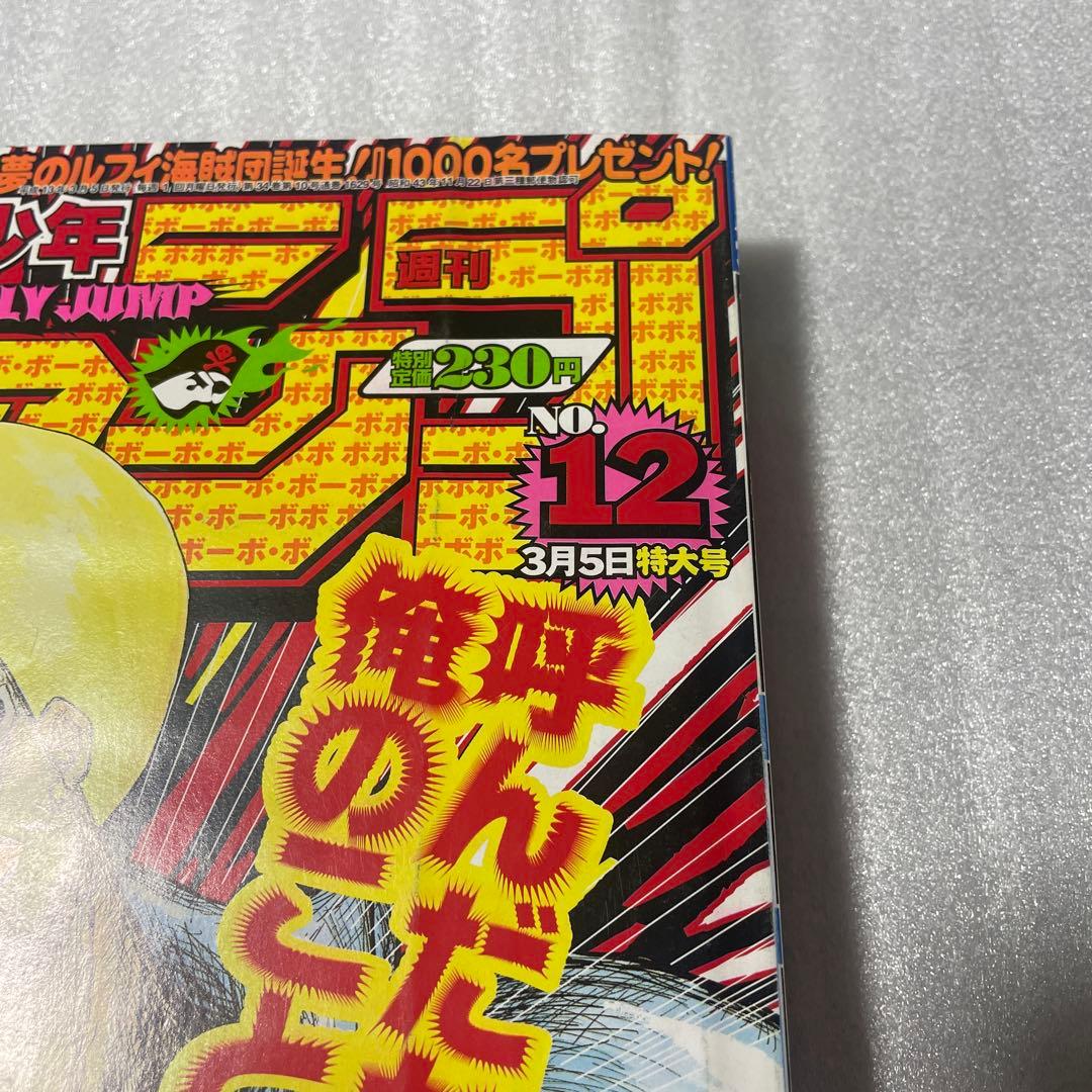 【週刊少年ジャンプ2001年12号】新連載 ボボボーボ・ボーボボ 連載開始 雑誌