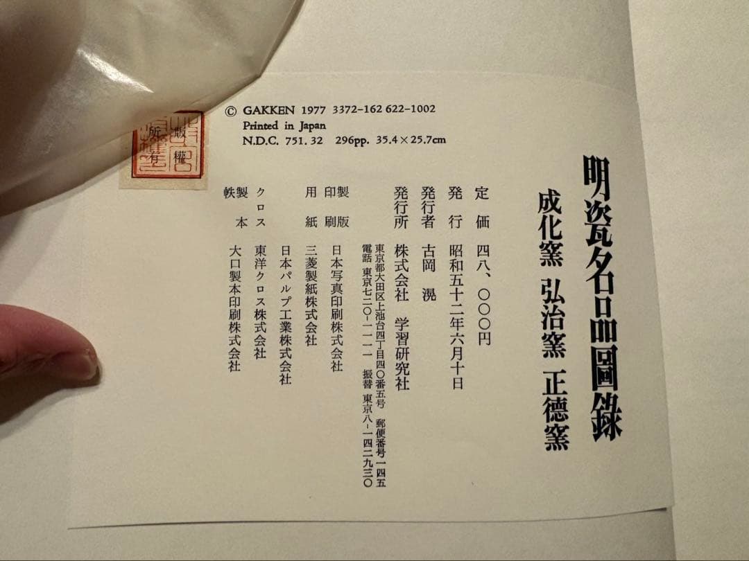 週末限定　明瓷名品圖録　陶磁器　古書　美術書
