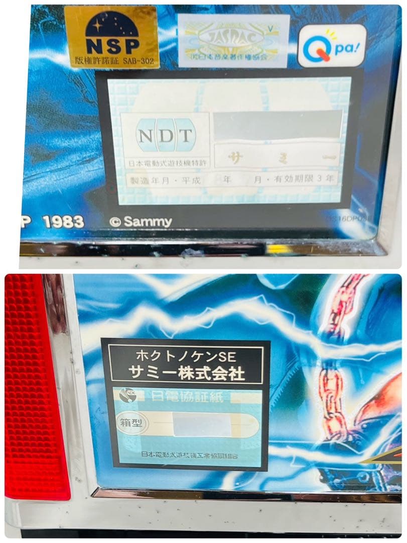 【良品】 パチスロ 北斗の拳SE 実機 不要機付き 5号機