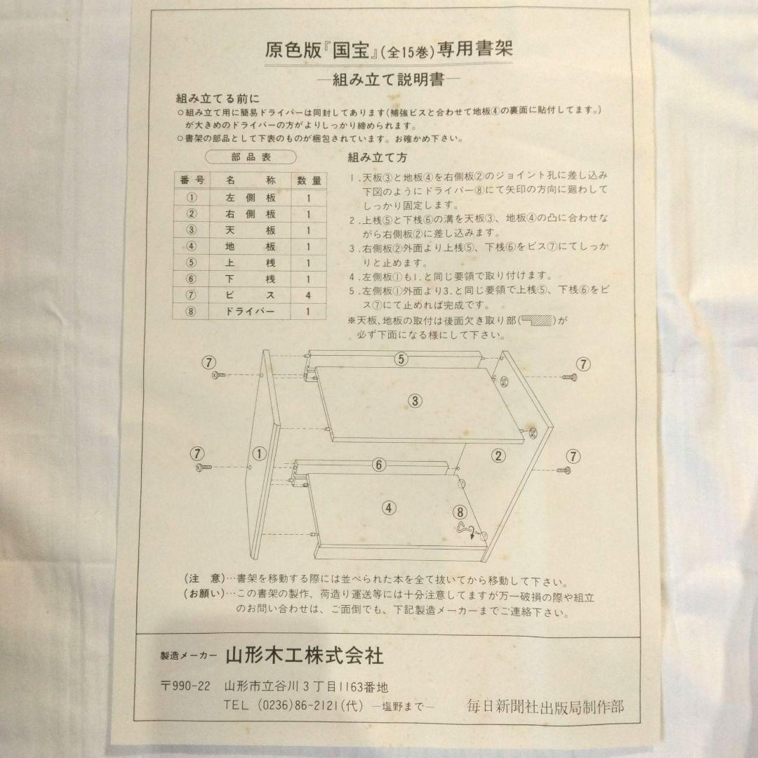 【新品未使用】【3箱1セット】文化庁監修　国宝　全15巻セット　C（専用書架）