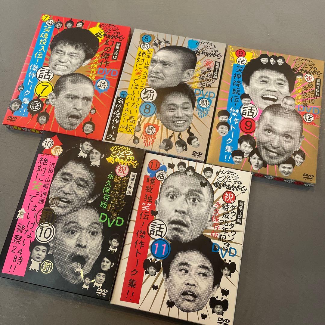 ダウンタウンのガキの使いやあらへんで!!  DVDまとめ売り　1〜11巻セット