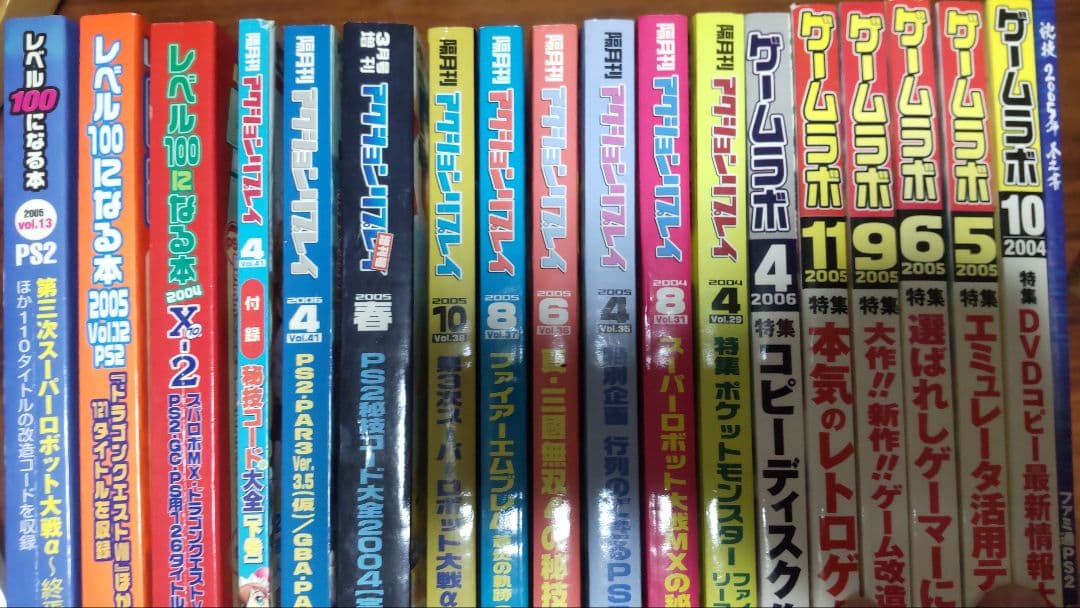 プロアクション ゲームラボ他 ゲーム雑誌セット