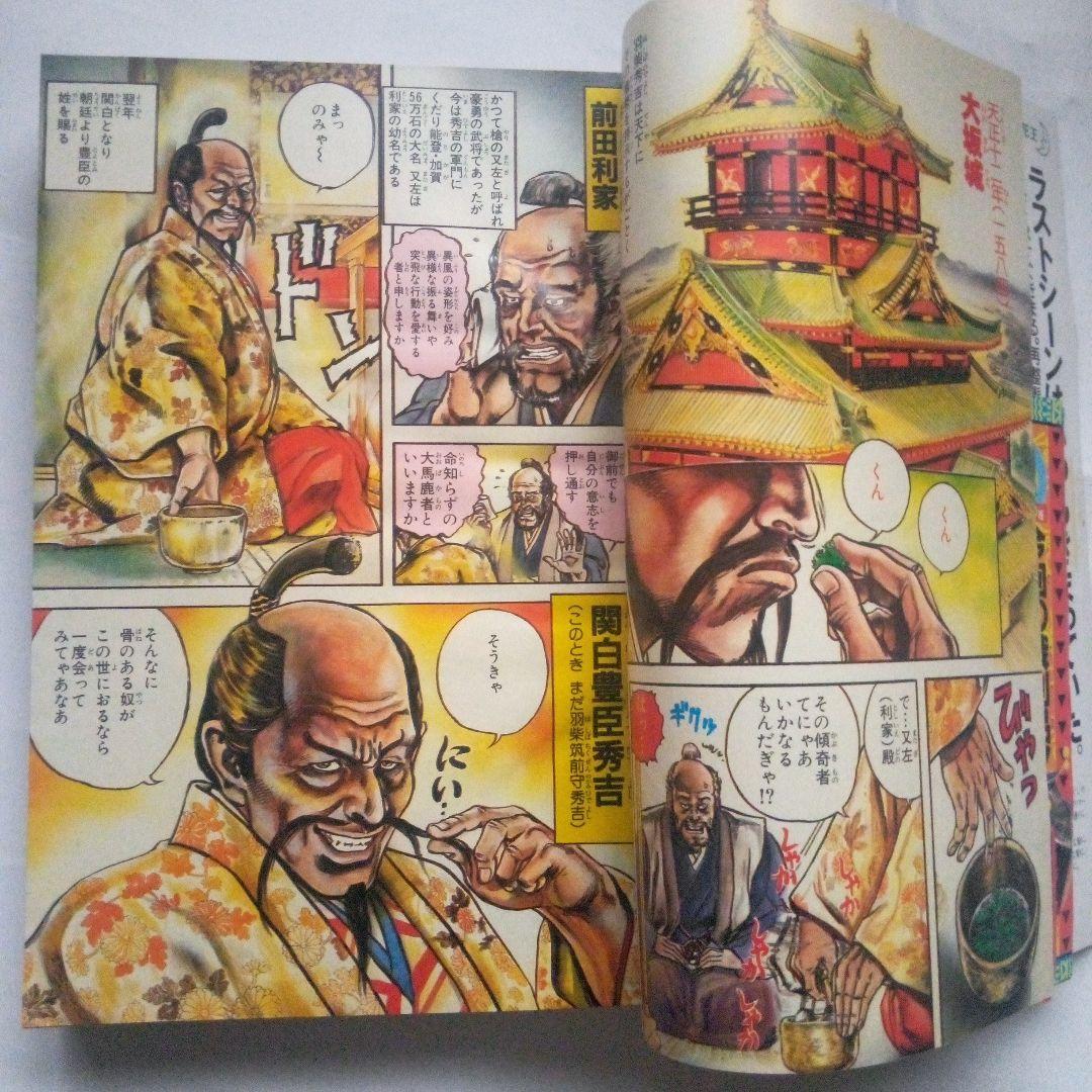 希少　週刊少年ジャンプ1990年13号　表紙&巻頭カラー　花の慶次