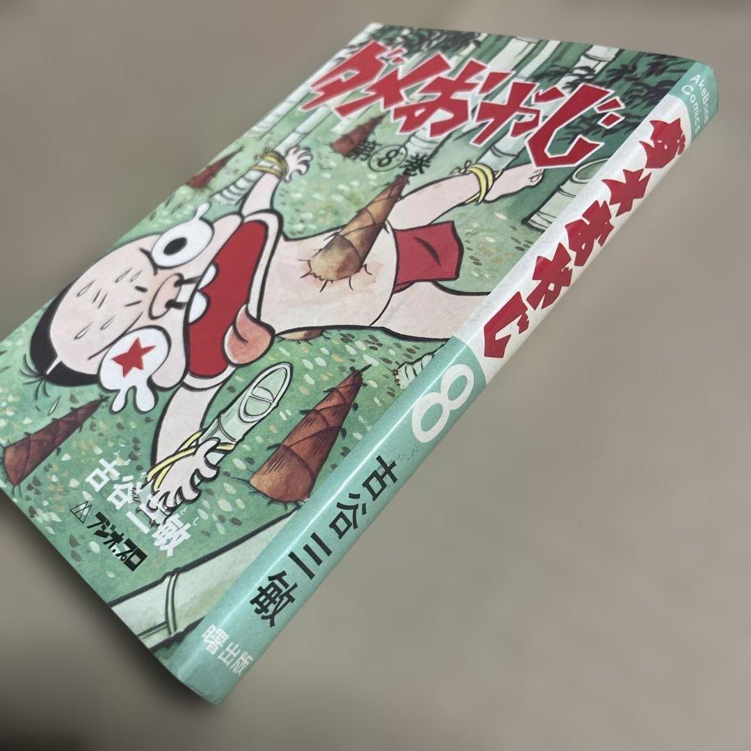 ★レア❗️★ダメおやじ 第8巻　◉古谷三敏※曙出版※1973年12月20日初版発行