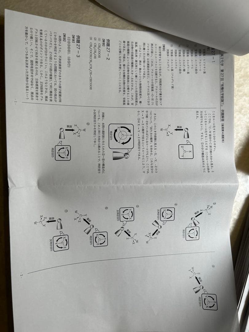 鉄緑会 高2化学 授業冊子セット