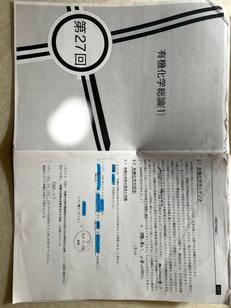 鉄緑会 高2化学 授業冊子セット