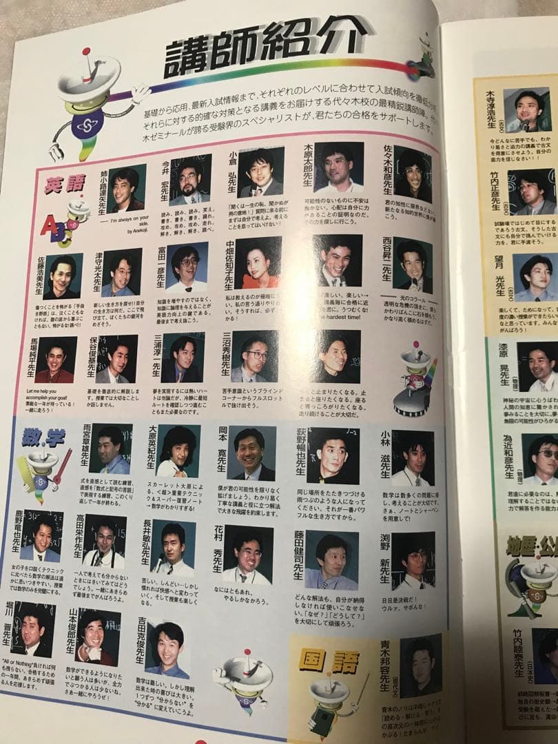 代々木ゼミナール パンフレット '98サテラインゼミ 新品