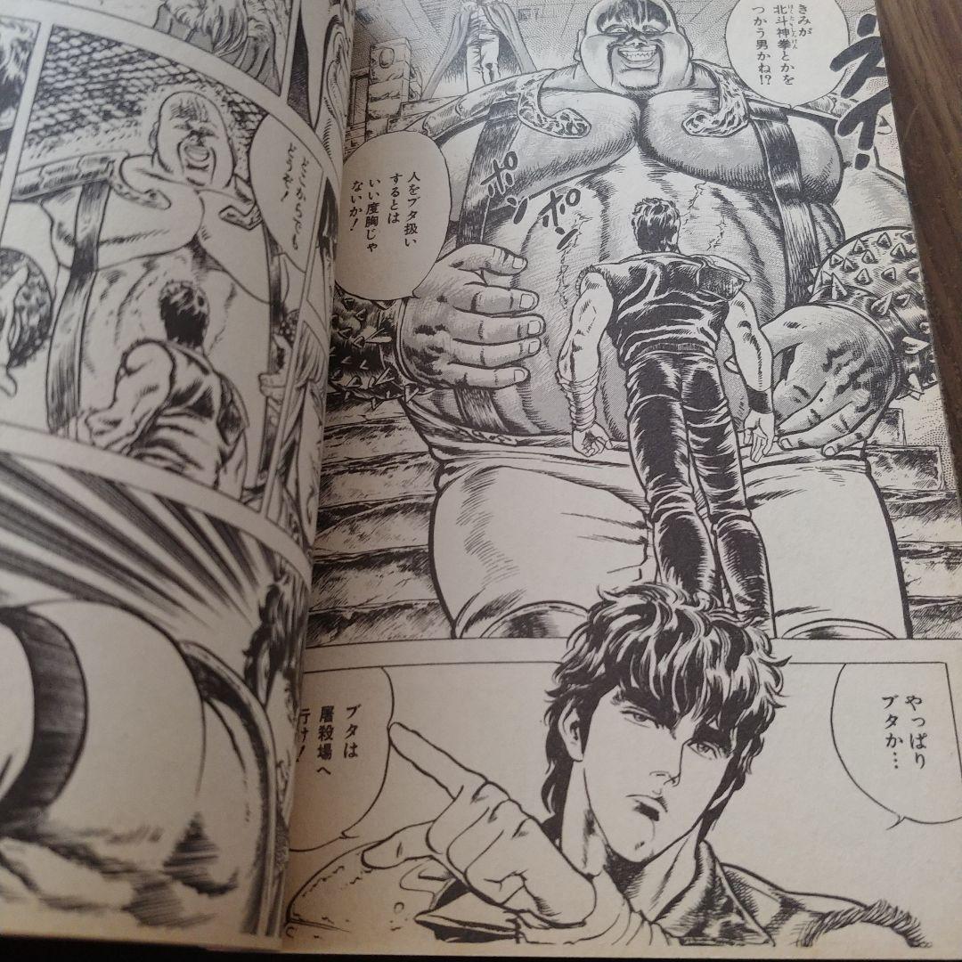 北斗の拳 1★初版☆状態良好☆