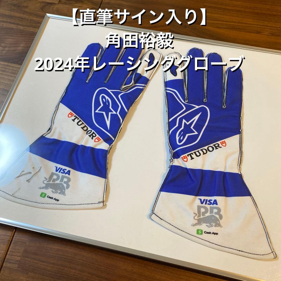 【直筆サイン】角田裕毅 2024年 レプリカレーシンググローブ ／ VCARB
