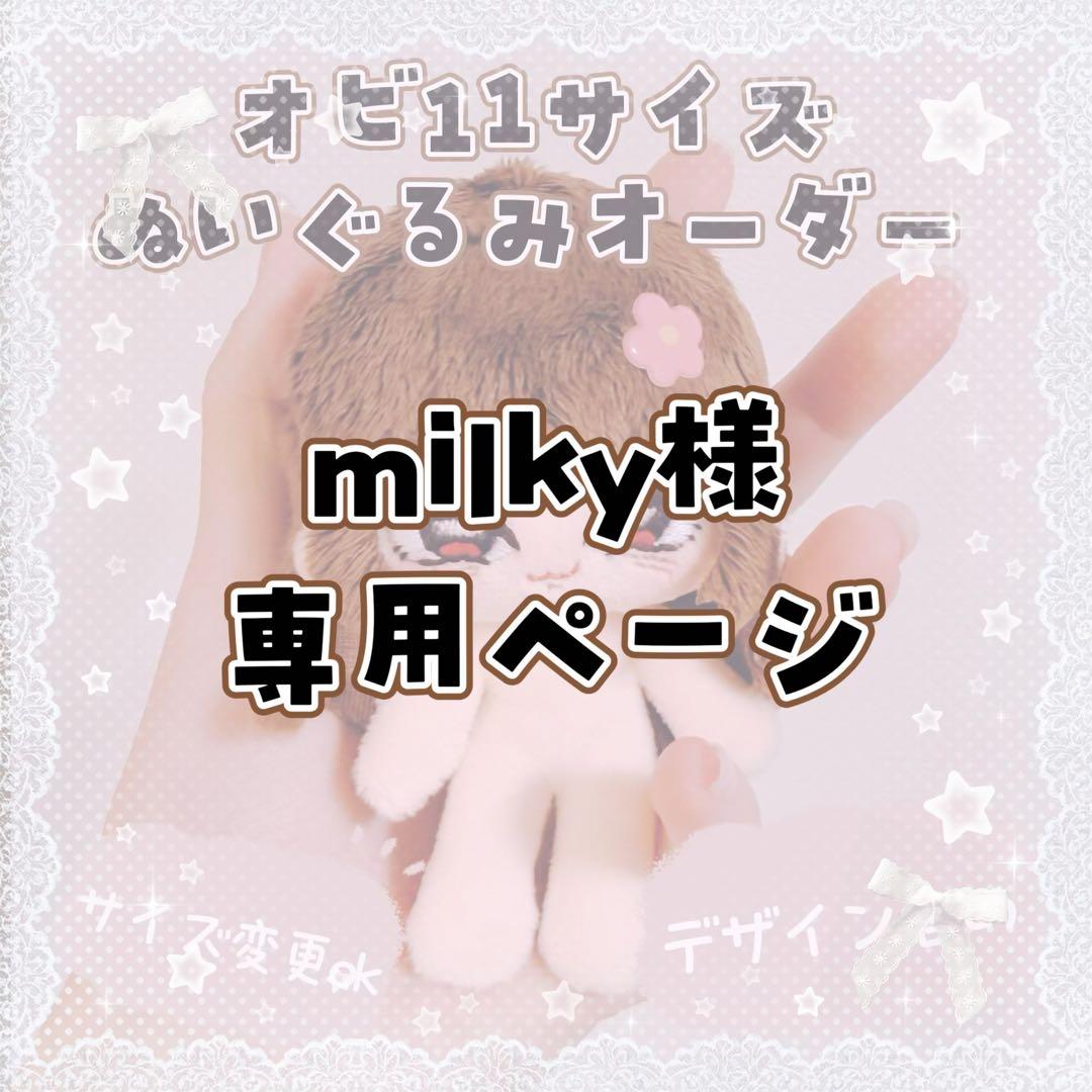 milkyページ