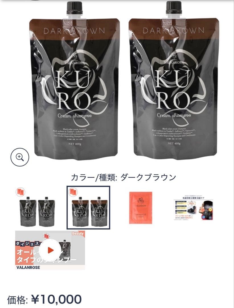 VR クロクリームシャンプー ダークブラウン 2本セット