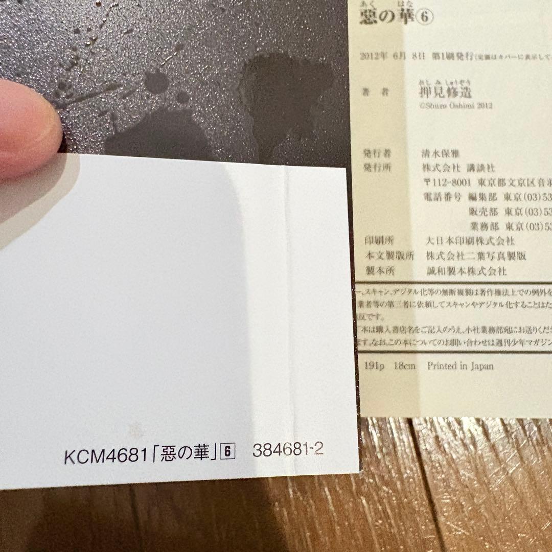 惡の華 全巻 ほぼ初版 全巻初版帯付き