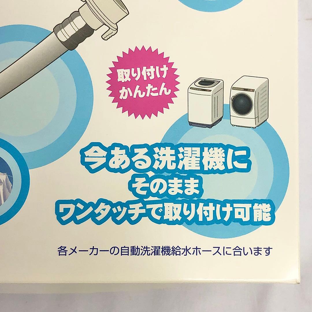 【239】新品 Viva ビバ ナノバブルウォッシュホース 洗濯機用 1m