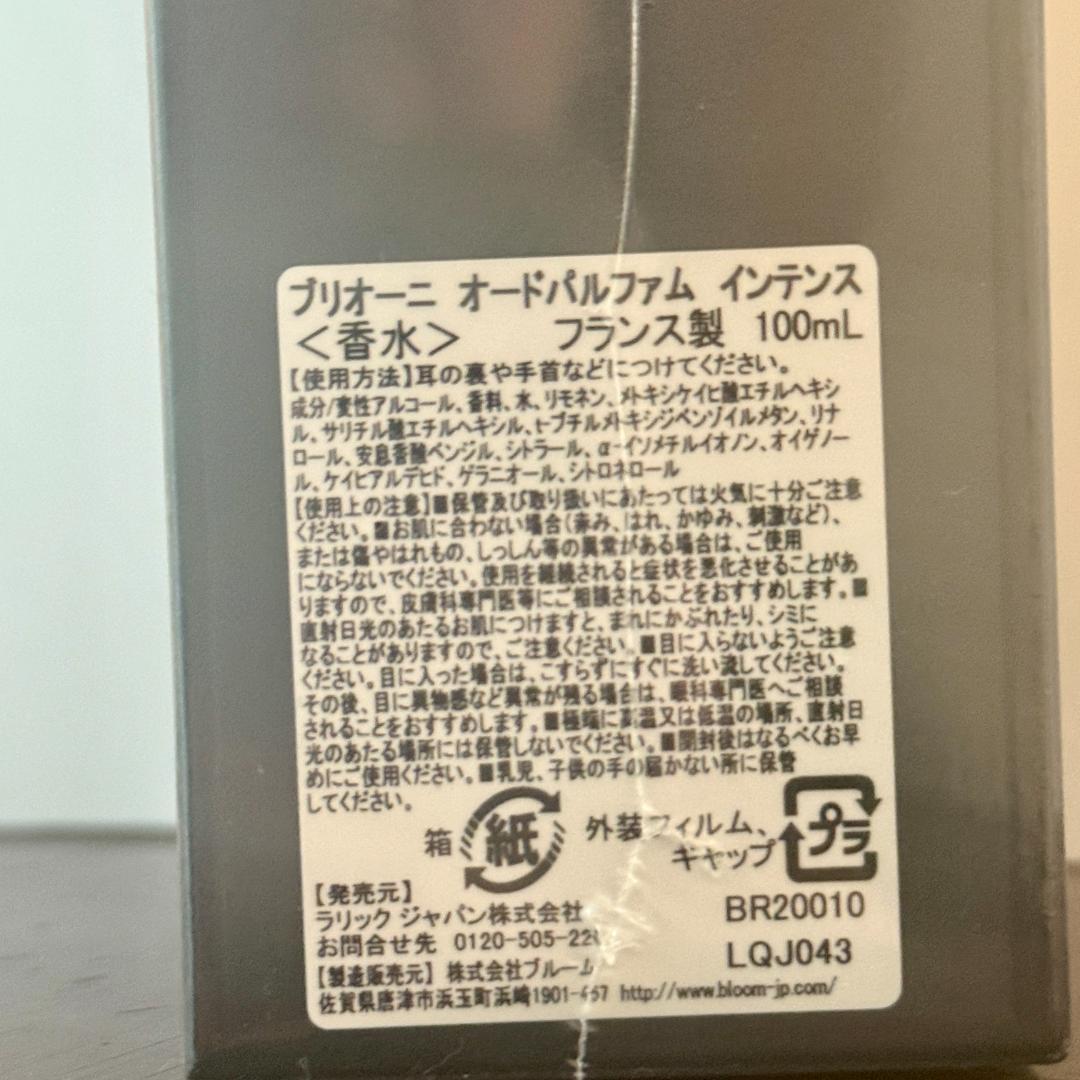 【正規品 新品】ブリオーニ オードパルファム インテンス100ml 香水