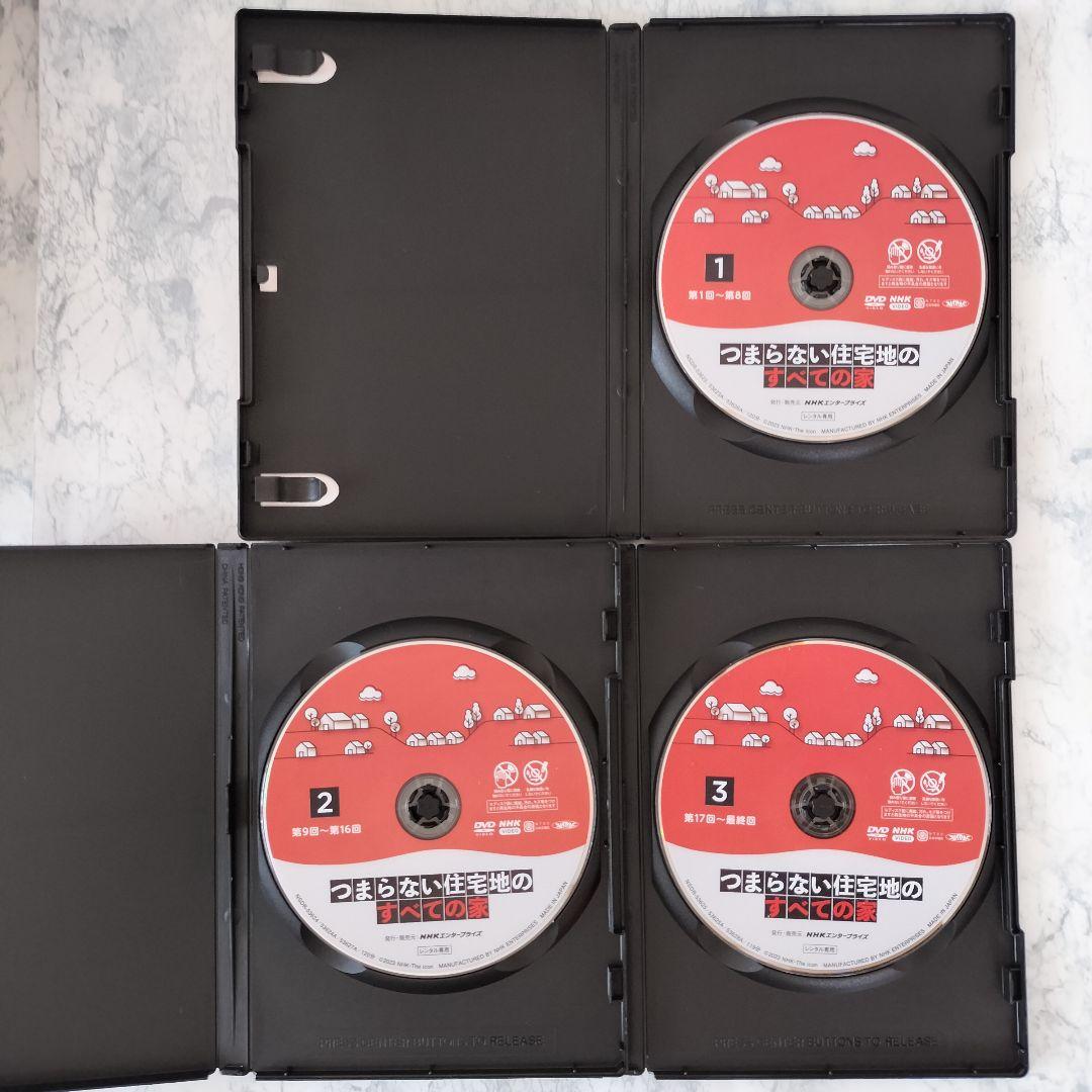 DVD　つまらない住宅地のすべての家　全3巻　新品ケース付