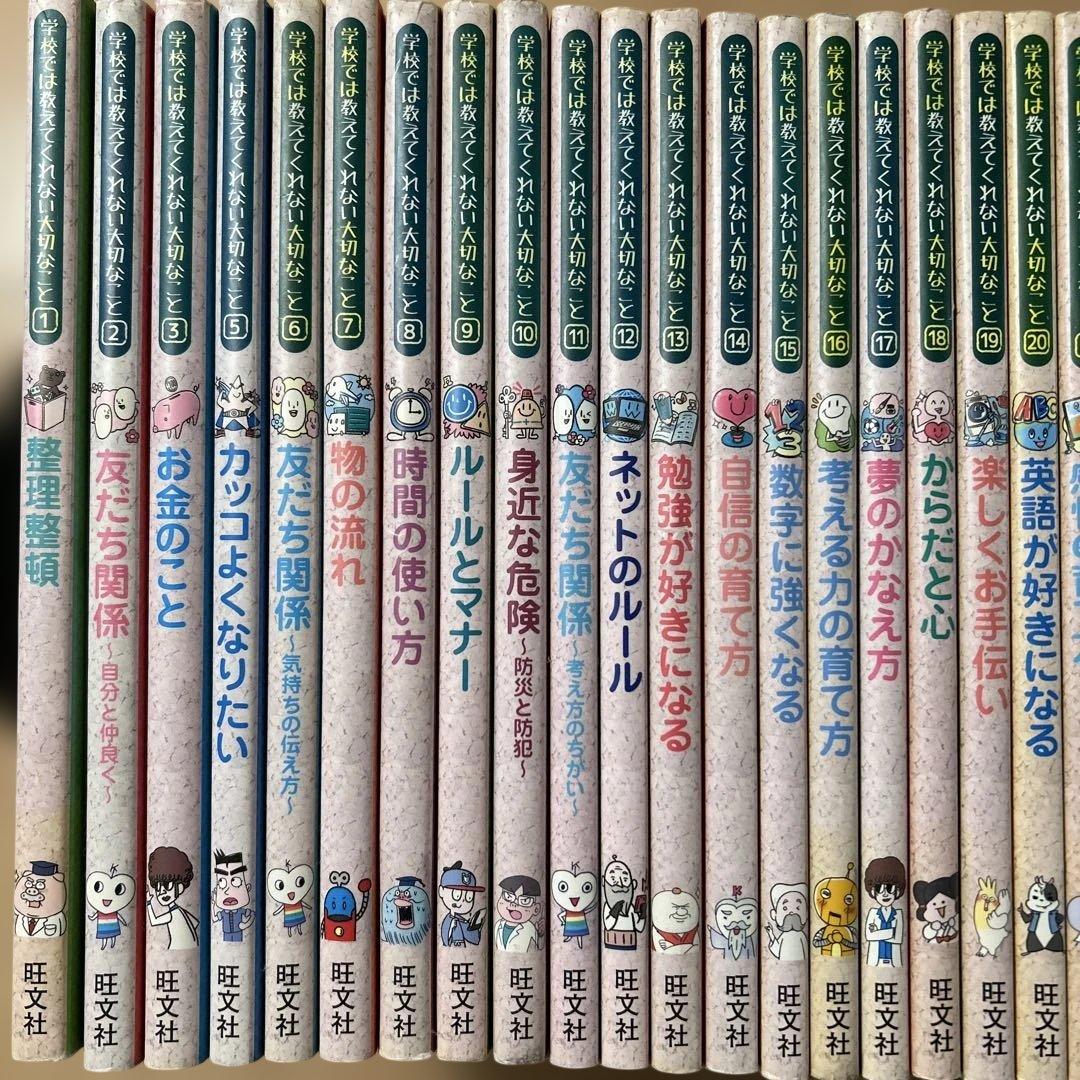 学校では教えてくれない大切なこと【45冊】セット