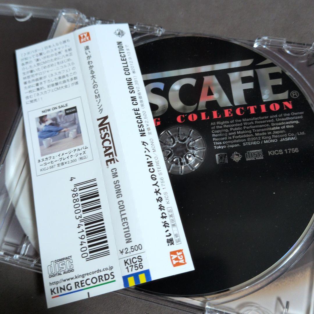 違いがわかる大人のCMソング NESCAFEⓇ CM SONG COLLECT…