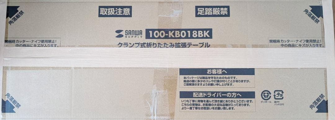 【新品未使用】サンワダイレクト デスクエクステンダー 100-KB018BK