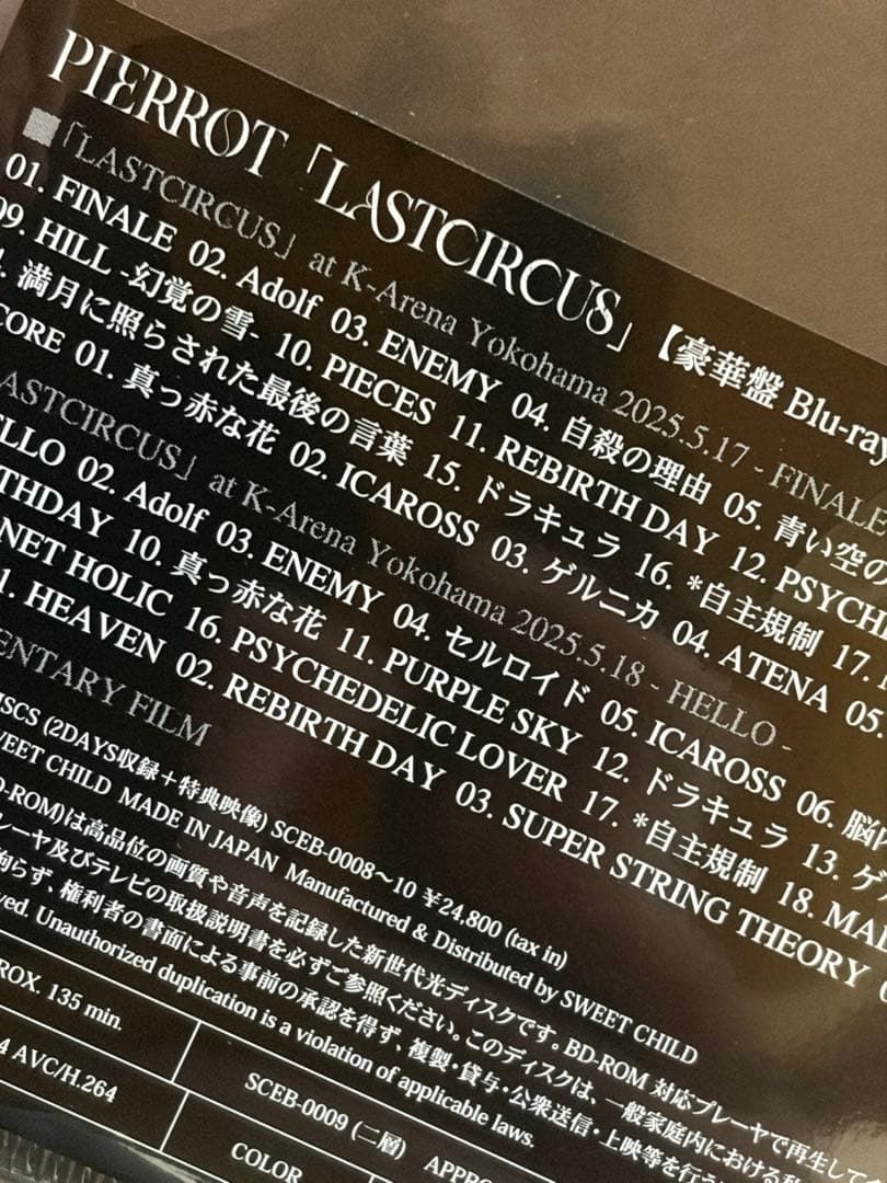 PIERROT Blu-ray 豪華版 LASTCIRCUS 新品未開封品