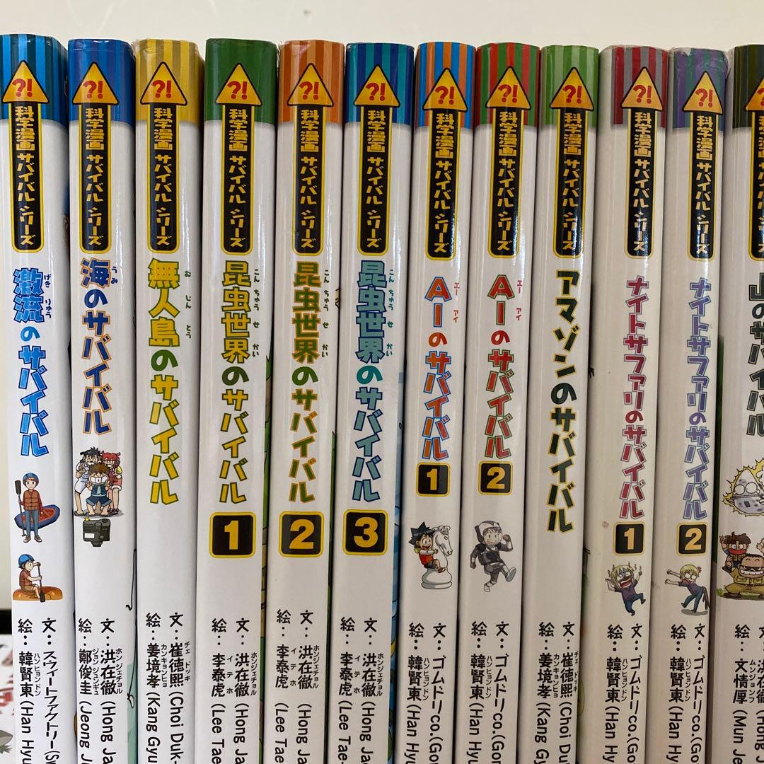 サバイバルシリーズ 28冊