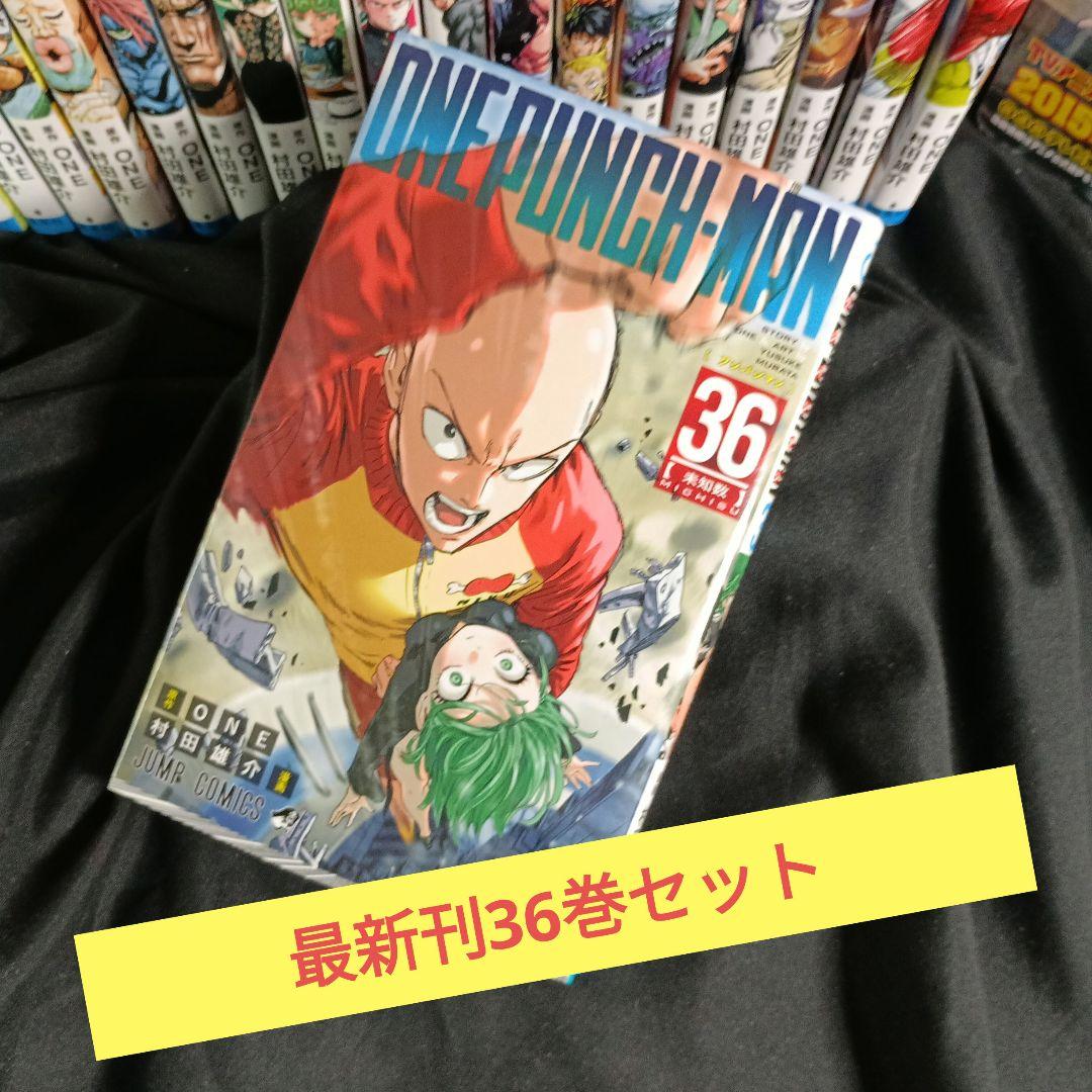 ONEPUNCHMAN ワンパンマン 現全36巻セット特装版付き！