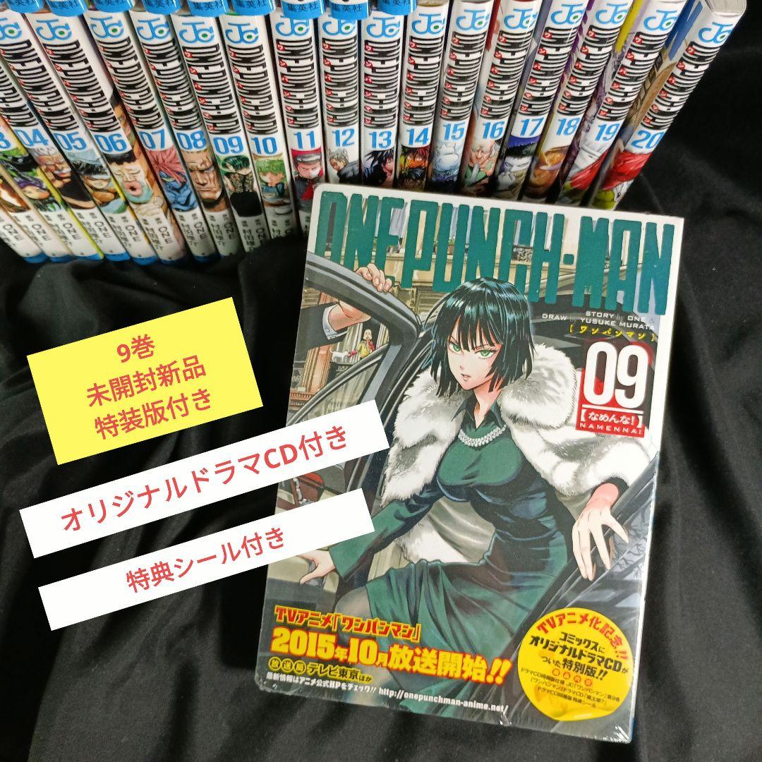 ONEPUNCHMAN ワンパンマン 現全36巻セット特装版付き！