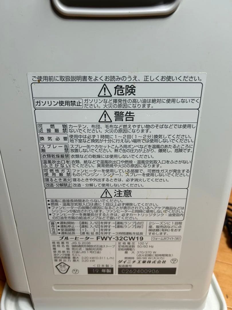 ダイニチ 石油ファンヒーター FWY-32CW19 2019年