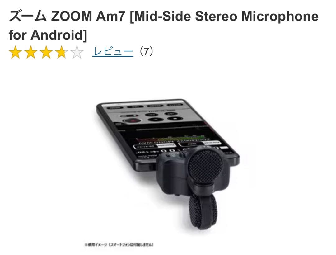 ZOOM Am7 Android用Mid-Sideステレオマイク　iPhoneも
