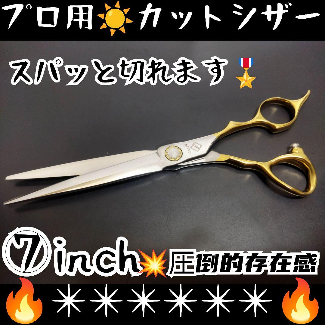 スパッと爽快に切れる理美容師サロン用シザーカットバサミ操作性◎☀トリマーペット可