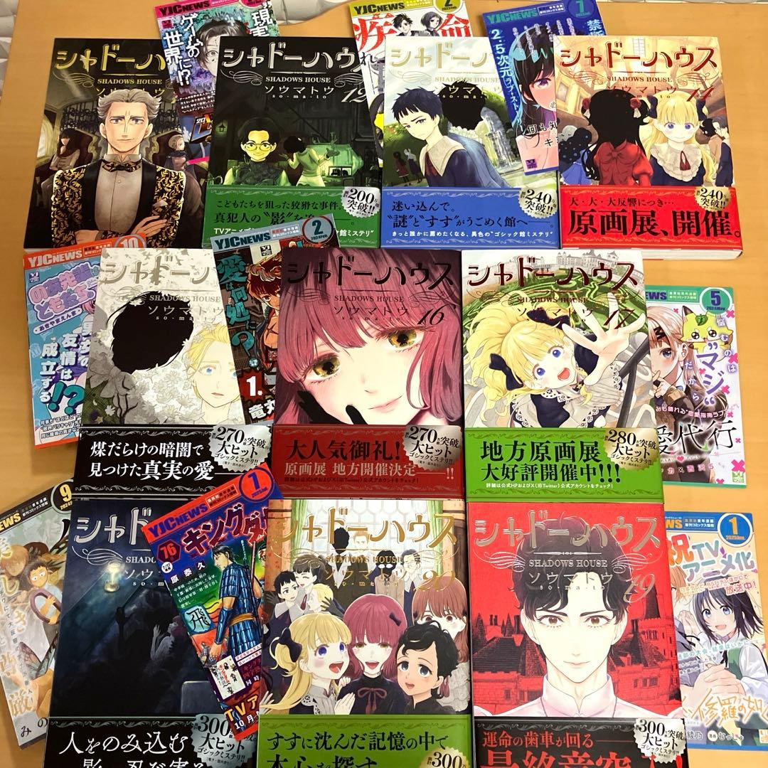 シャドーハウス 1〜20 既刊全巻 セット ソウマトウ 漫画