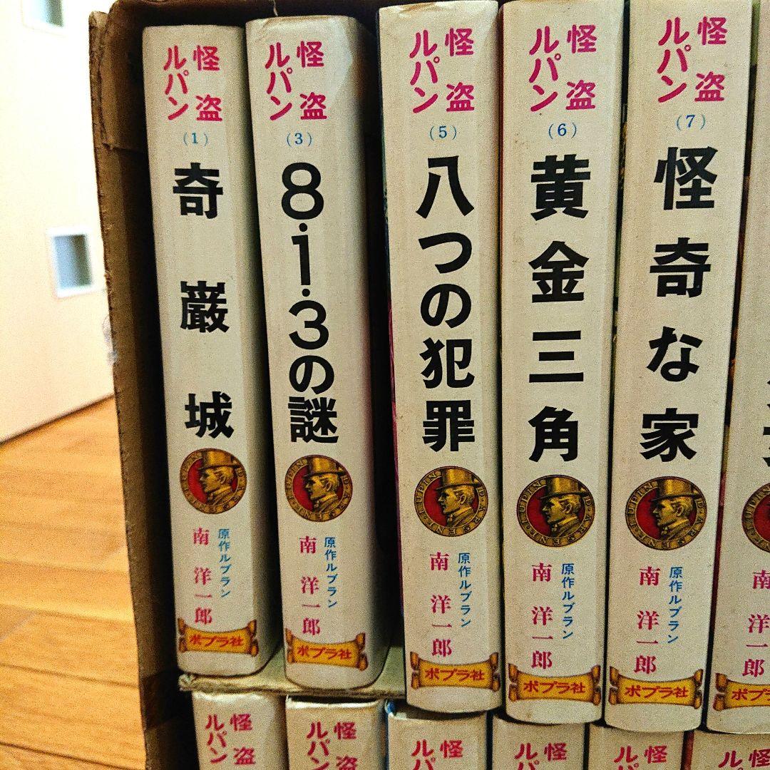 怪盗ルパン全集 全26巻 ポプラ社