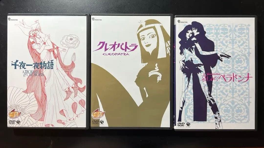 虫プロ・アニメラマ DVD-BOX「千夜一夜物語」「クレオパトラ」「哀しみのベ…