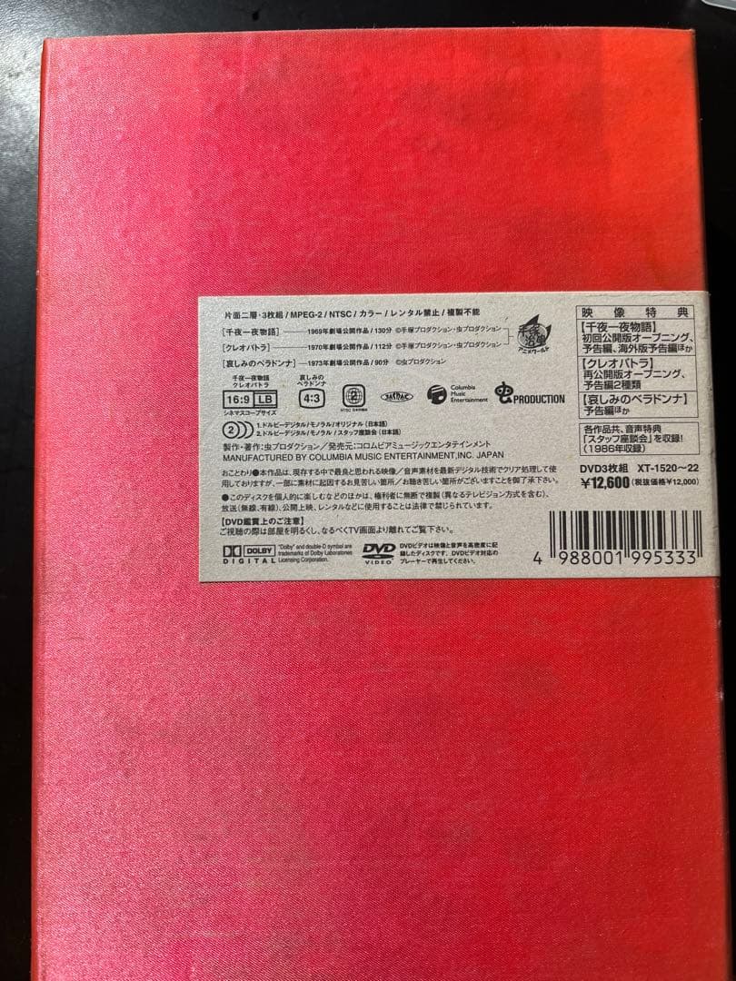 虫プロ・アニメラマ DVD-BOX「千夜一夜物語」「クレオパトラ」「哀しみのベ…