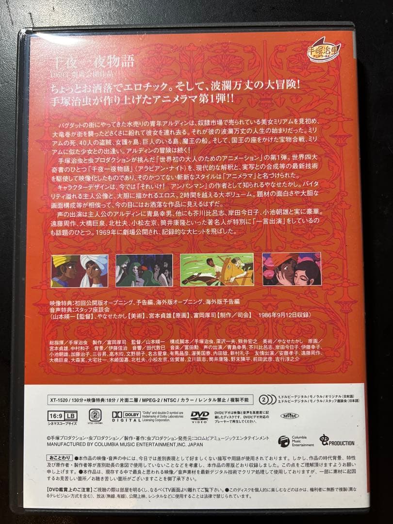 虫プロ・アニメラマ DVD-BOX「千夜一夜物語」「クレオパトラ」「哀しみのベ…