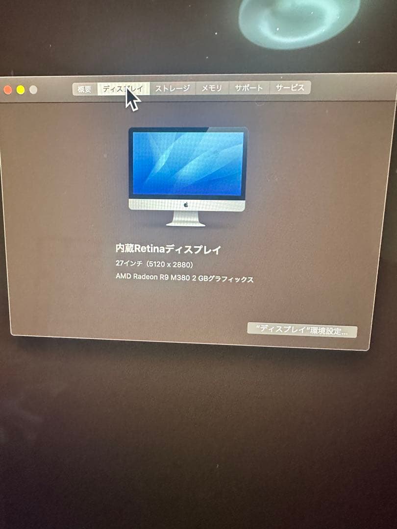 27インチ iMac 2015 16GBメモリ