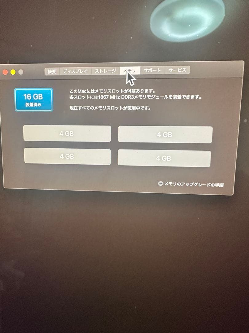 27インチ iMac 2015 16GBメモリ