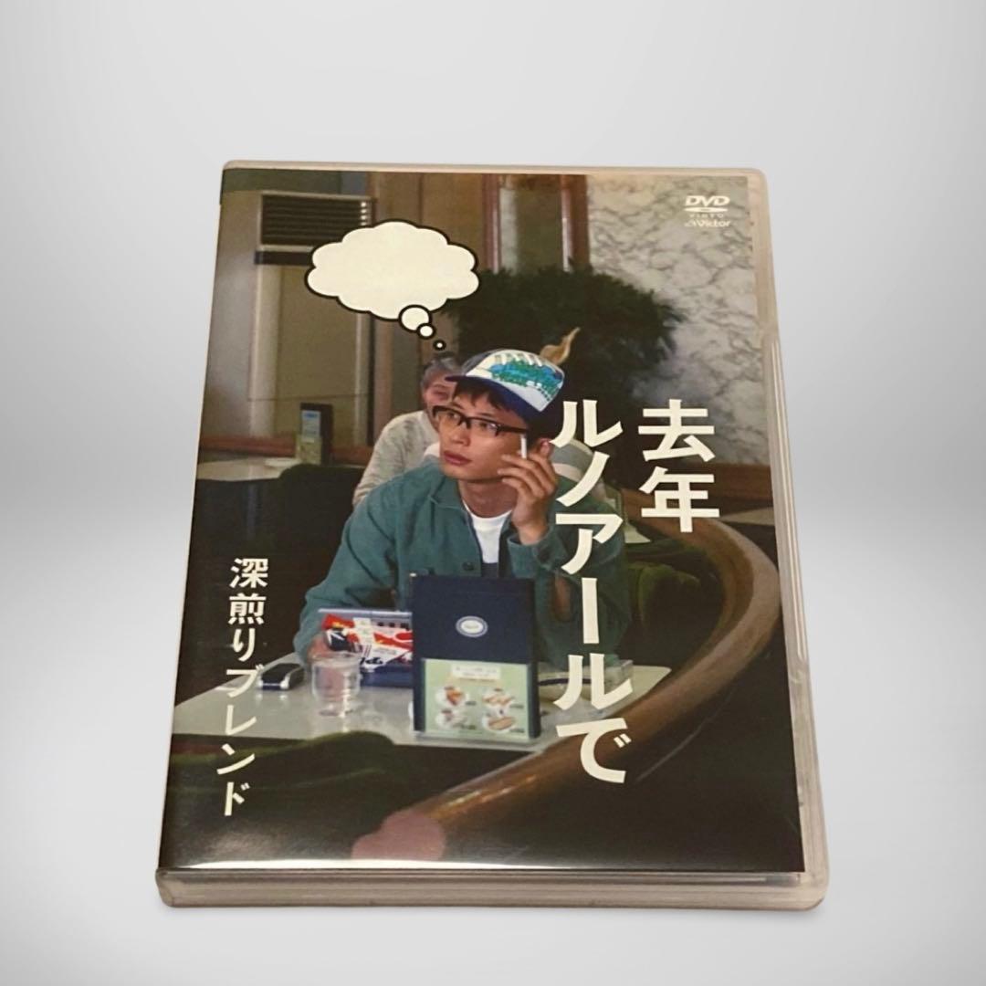 去年ルノアールで DVD-BOX～深煎り妄想セット～〈3枚組〉