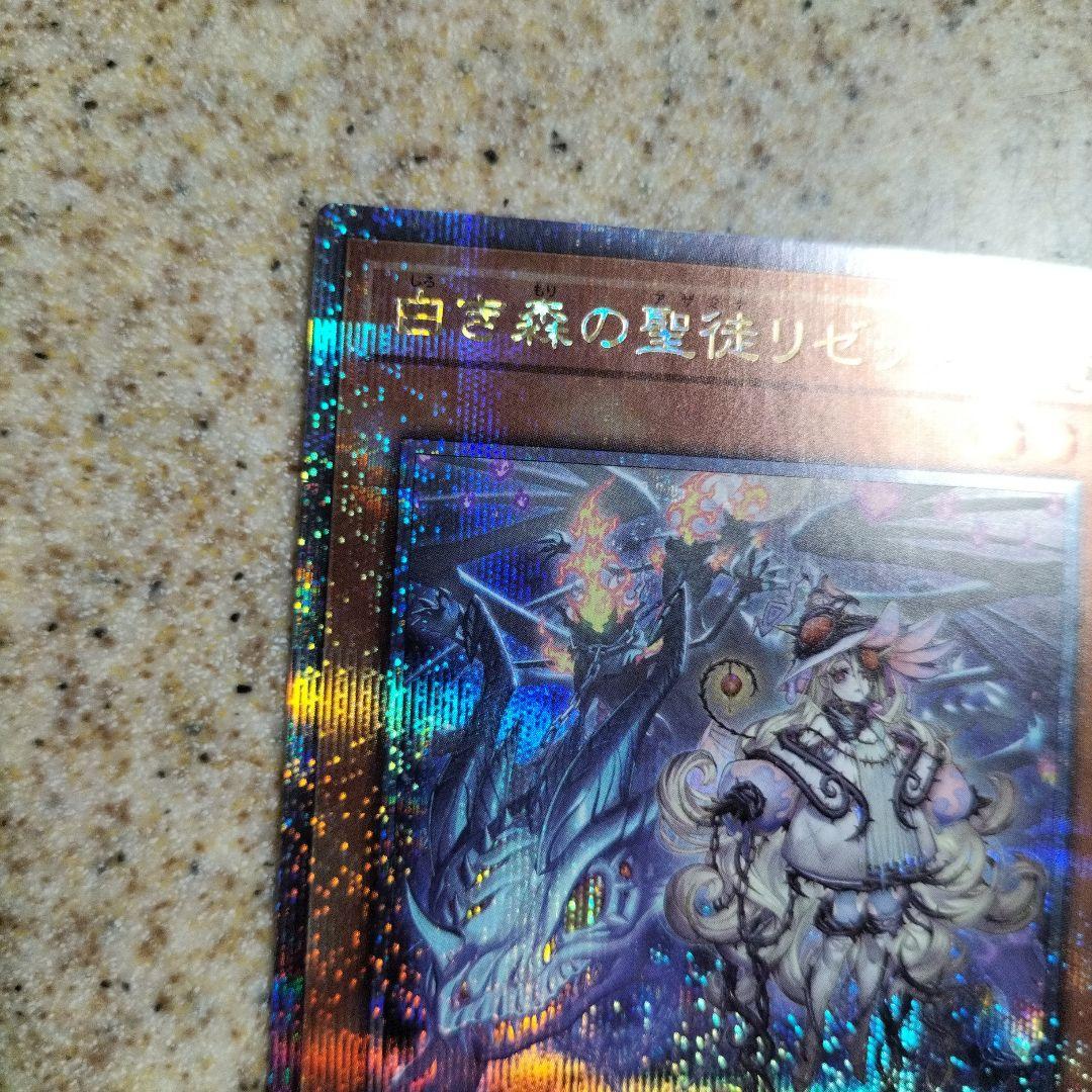 遊戯王　白き森の聖徒リゼット