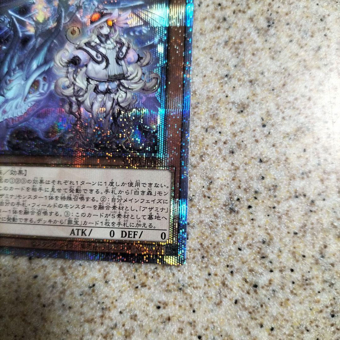 遊戯王　白き森の聖徒リゼット