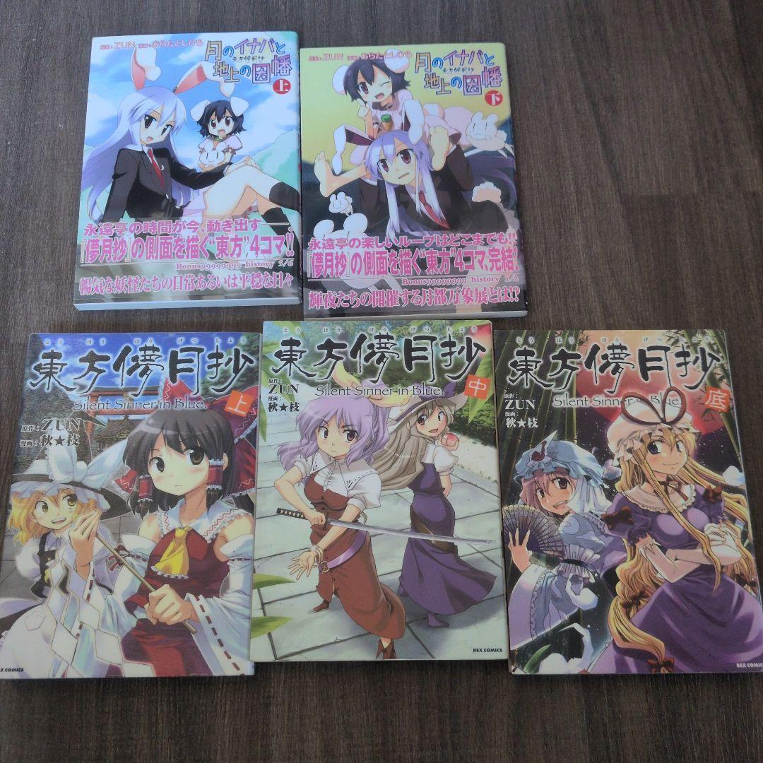 東方Project　公式書籍　マンガ