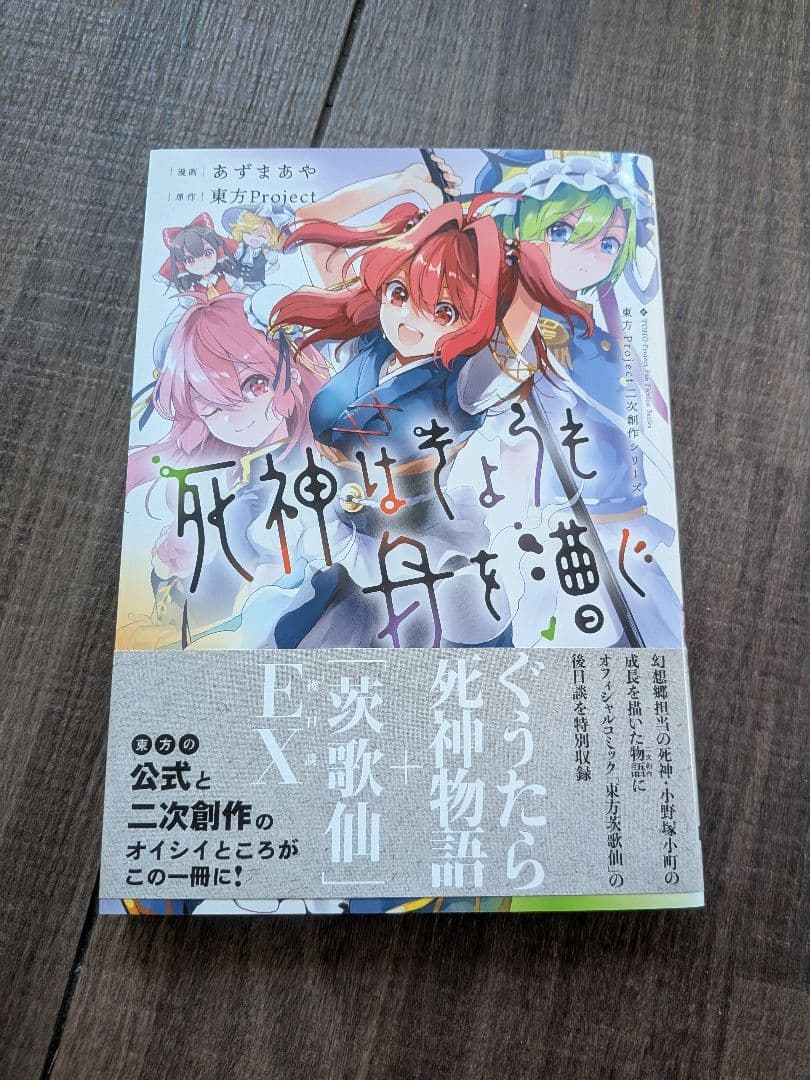 東方Project　公式書籍　マンガ