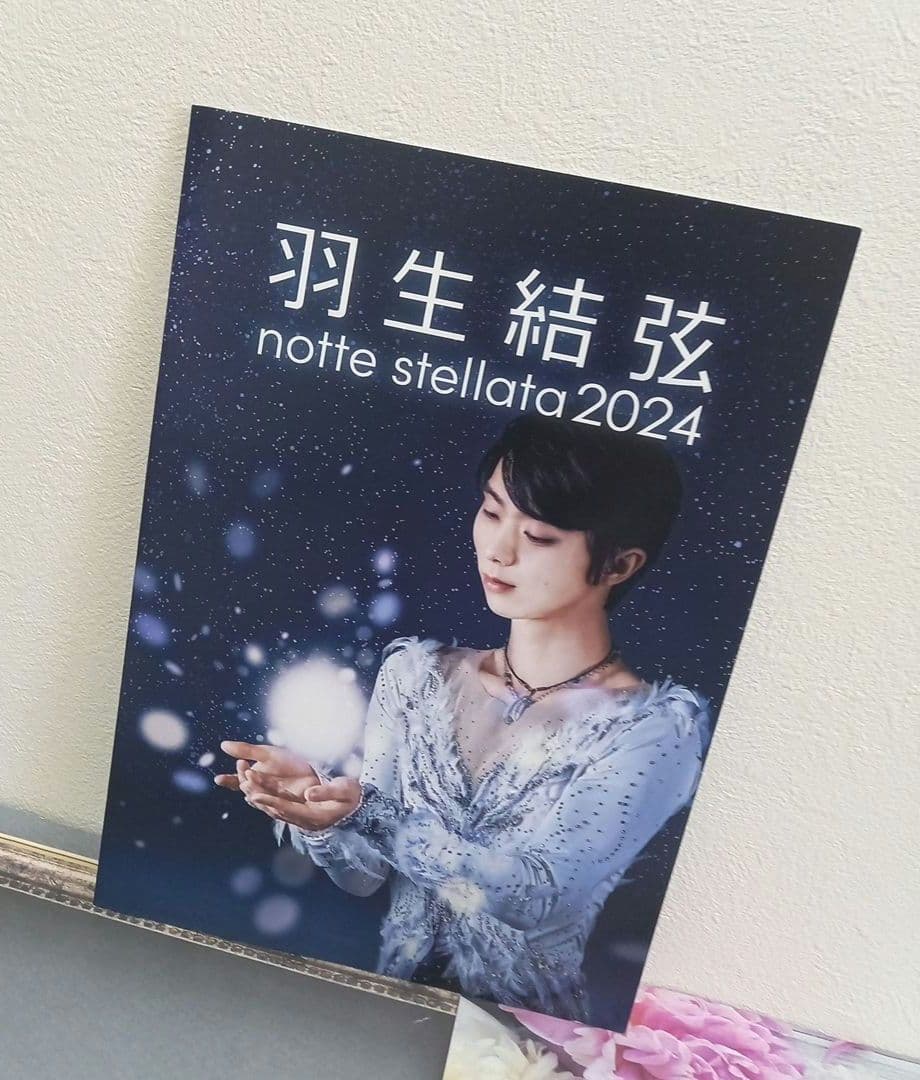 羽生結弦 プロローグ ギフト リプレイ ノッテステラータ パンフレット