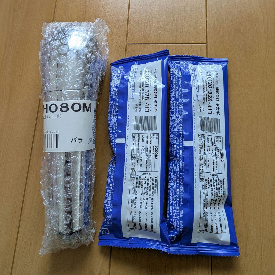 タカギ　浄水器部品＆カートリッジ 2個セット