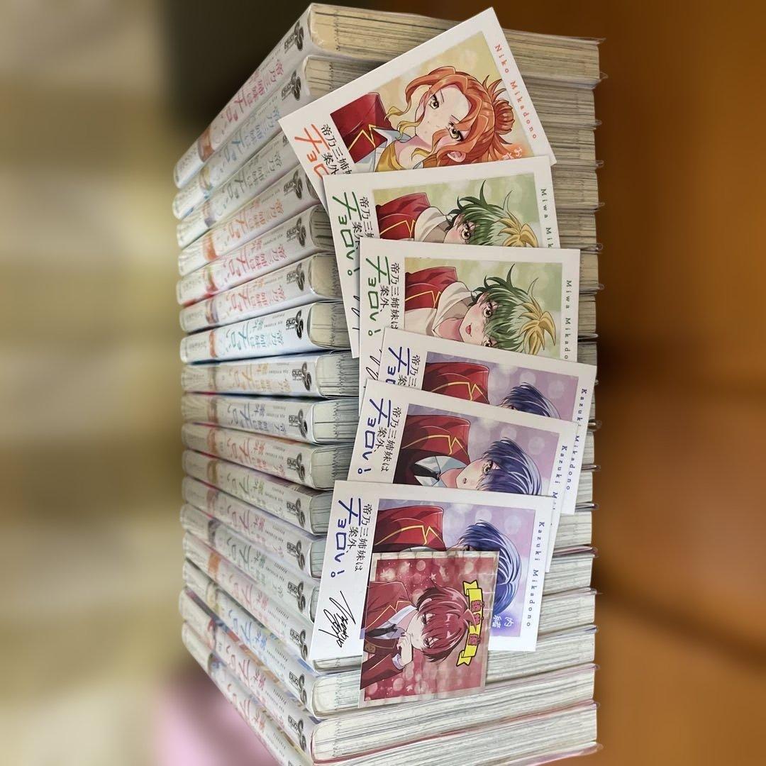 帝乃三姉妹は、案外チョロい。 1～17巻 全巻 特典付き ひらかわあや 小学館