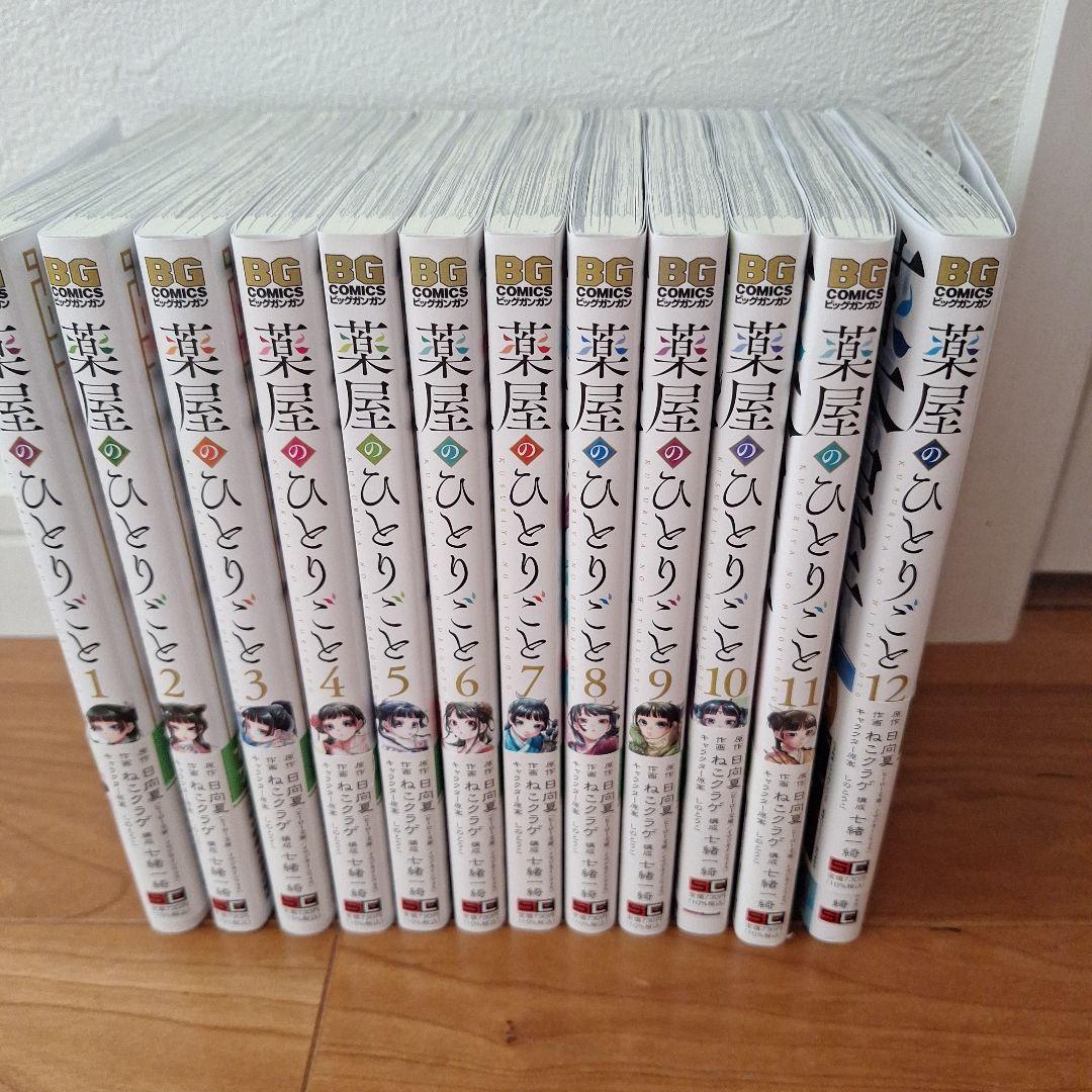 薬屋のひとりごと 1～12巻
