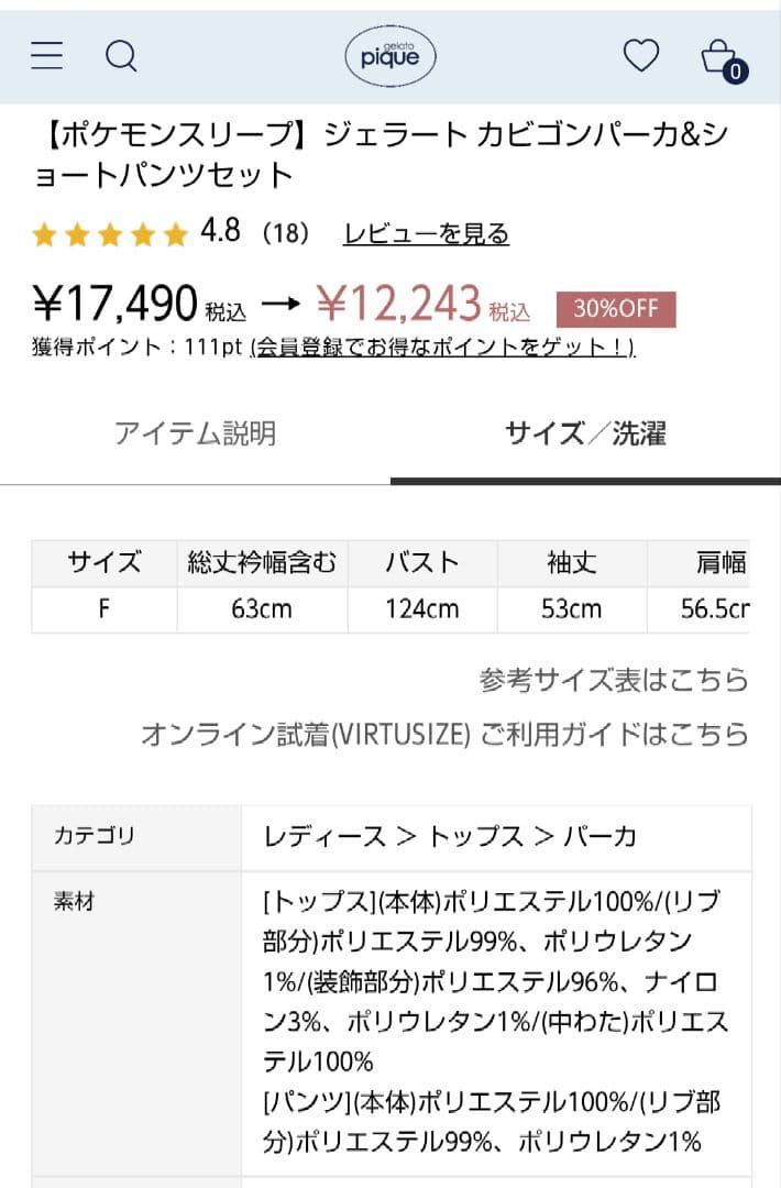 【新品未使用】ポケモンスリープ カビゴンパーカ&ショートパンツセット