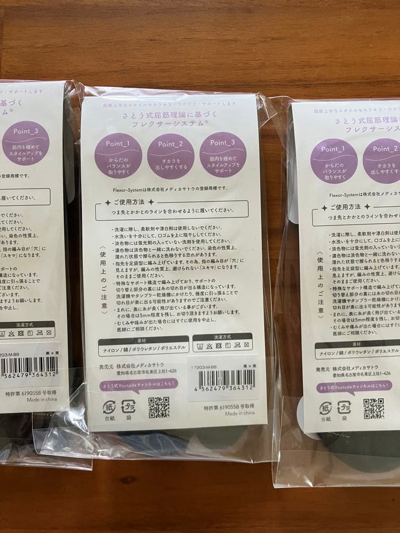 さとう式　フレクサークルーソックスM3足