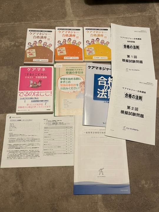 ケアマネジャー　合格講座　通信講座　ヒューマンアカデミー
